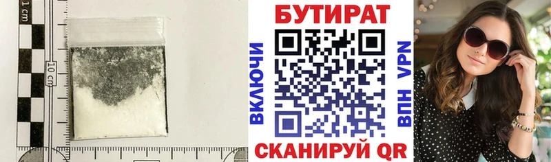 Бутират BDO  Каргополь 