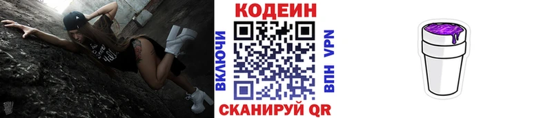 Кодеин напиток Lean (лин)  Каргополь 